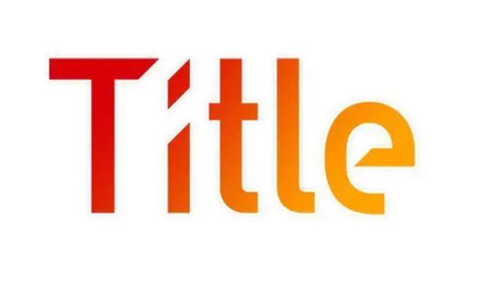 怎么才能書(shū)寫(xiě)一個(gè)好的網(wǎng)站標(biāo)題呢?