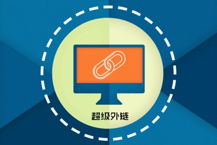 網站優化中的外部優化如何進行？