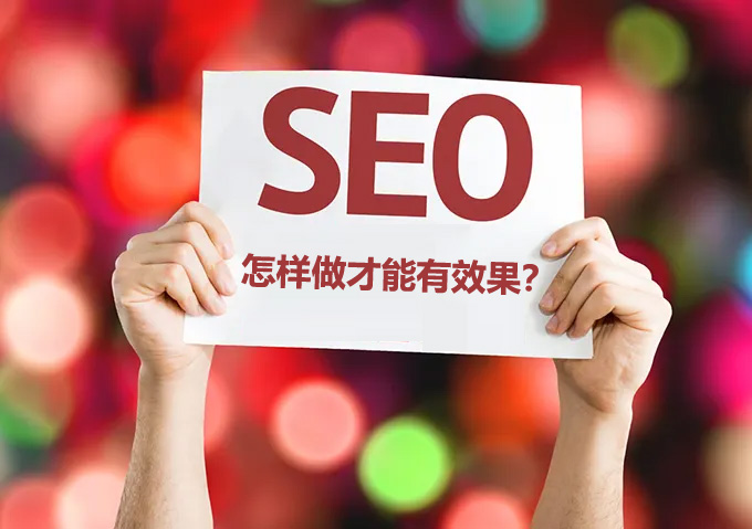 網站優化權重從無到有需要經過哪些過程?你了解多少?